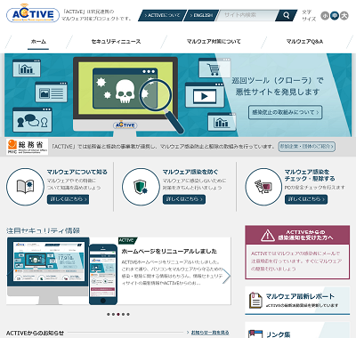日本データ通信協会様 Active マルウェア対策支援 株式会社キャッチボール トゥエンティワン